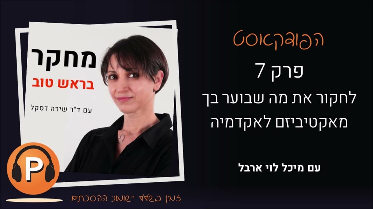 Michal Levi Arbel — Research Podcast